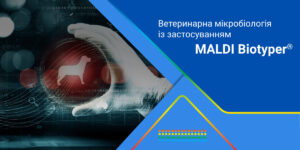 Ветеринарная микробиология с применением MALDI Biotyper MALDI Biotyper®